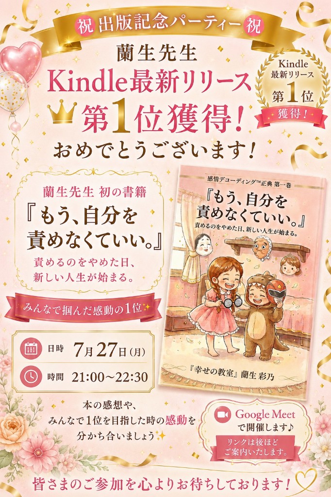 出版記念パーティー案内フライヤー（さとこさん作）
