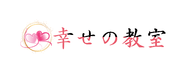 感情デコーディング™｜幸せの教室（蘭生彩乃）